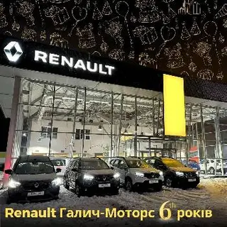 RENAULT (Рено) Львів - Галич-Моторс — фото