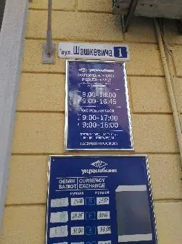 Банк Укргазбанк — фото 3