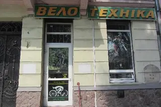 Велотехніка — фото 5