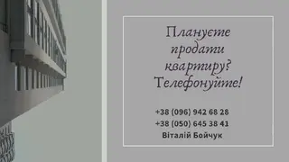 Ріелтор Віталій Бойчук — фото 2