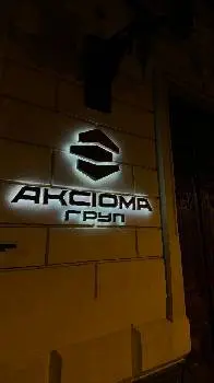 Aksioma Group — фото 4