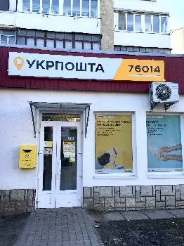 Укрпошта. Відділення поштового зв'язку № 14 — фото