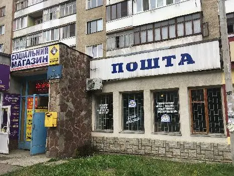 Укрпошта. Відділення поштового зв'язку № 14 — фото 3