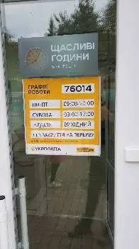 Укрпошта. Відділення поштового зв'язку № 14 — фото 5