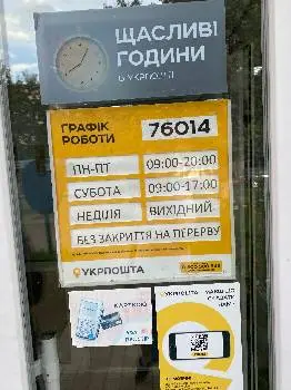 Укрпошта 76014 — фото 2