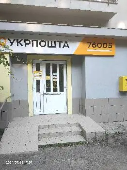 Укрпошта 76005 — фото 5