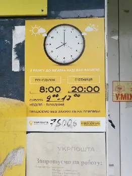 Відділення поштового зв'язку № 6 м. Івано-Франківська — фото 5