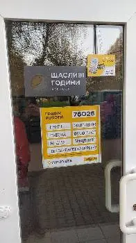 Укрпошта 76026 — фото 4