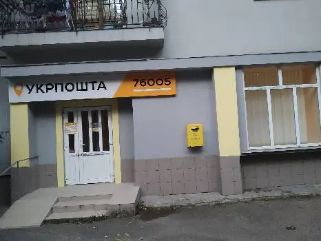 Укрпошта. Відділення поштового зв'язку №5 — фото 3