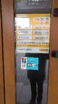 Укрпошта. Відділення поштового зв'язку №8 — фото 3