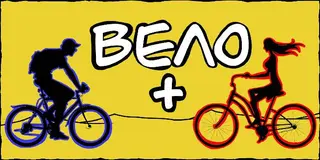 "Вело +" веломайстерня, ремонт та продаж велосипедів — фото