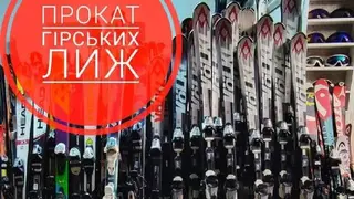 Прокат велосипедів, лиж, костюмів, сноубордів - 4RIDE.COM.UA — фото