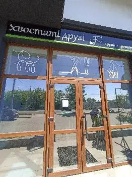 Хвостаті друзі грумінг простір — фото 2