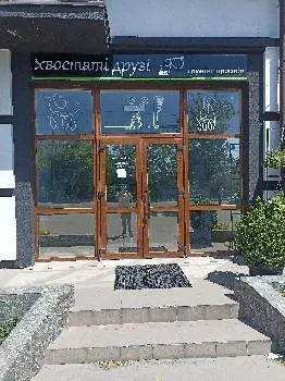 Хвостаті друзі грумінг простір — фото 3