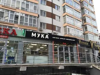 МУКА - майстерня домашніх фабрикатів — фото