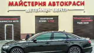 "МАЙСТЕРНЯ АВТОКРАСИ" Детейлінг Центр — фото