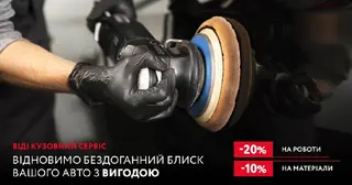 ВІДІ Кузовний сервіс — фото 2