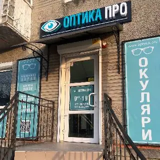 ОПТИКА ПРО Новий Розділ Окуляри та Лінзи — фото