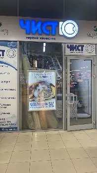 Хімчистка Чисто Львів — фото