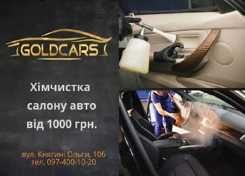Полірування та Хімчистка автомобілів - GoldCars — фото 4
