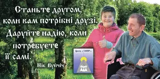 Центр організації дозвілля для осіб з особливими потребами "Тавор" — фото
