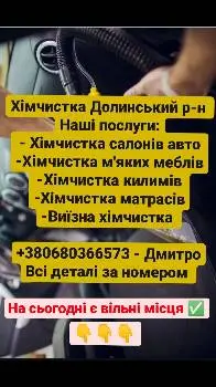 Хімчистка авто , килимів — фото