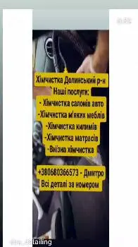 Хімчистка авто , килимів — фото 2