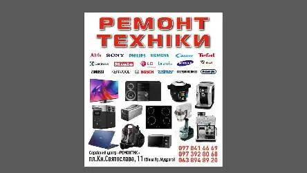 Ремонтик, сервісний центр по ремонту техніки — фото 4