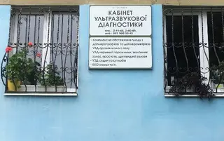 Кабінет УЗД Новий Розділ — фото