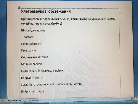 Кабінет УЗД Новий Розділ — фото 2
