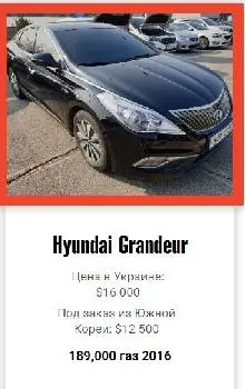 Доставка авто из Южной Кореи. Пригон авто. Авто из США. AsiaCars — фото 2