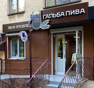 ГАЛЬБА ПИВА — фото