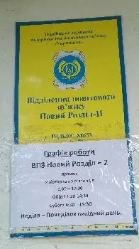 Укрпошта 81653 — фото 5
