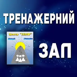 Тренажерний зал "Тавор" — фото