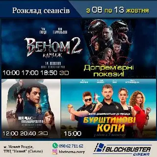 Blockbuster Cinema Новий Розділ — фото 5