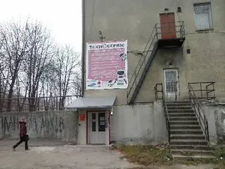 СЦ "Техно-Сервіс" — фото