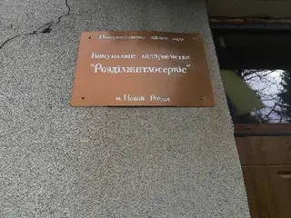 КП РОЗДІЛЖИТЛОСЕРВІС НОВОРОЗДІЛЬСЬКОЇ МІСЬКОЇ РАДИ — фото 3