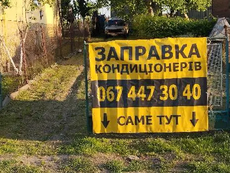 Заправка Кондиціонерів — фото 2