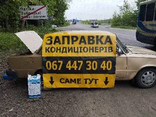 Заправка Кондиціонерів — фото 5