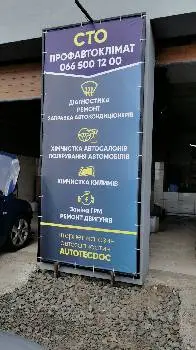 СТО ПРОФ АВТОКЛІМАТ — фото 3