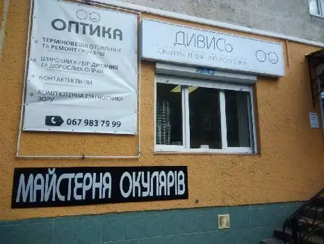 Оптика "Дивись" — фото 4