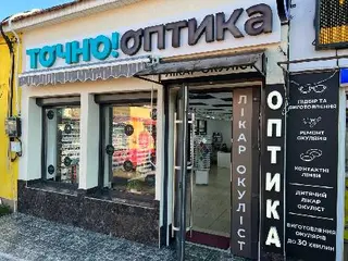 Точно! Оптика — фото