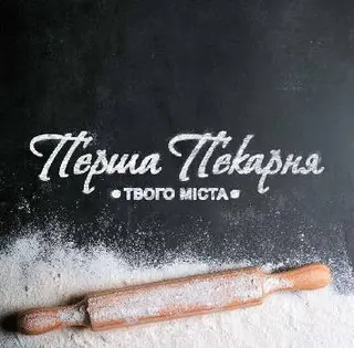 Перша Пекарня Твого Міста Стрий — фото 3