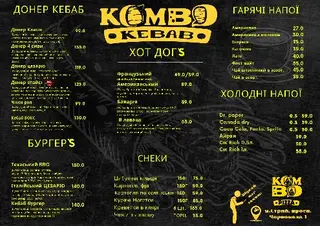 Kombo KEBAB — фото 2