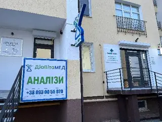 ДіаВітаМЕД — фото
