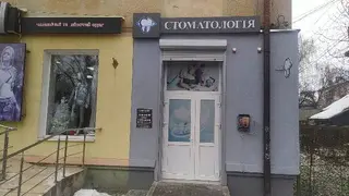 Стоматологія лікар Бончаковська Г.М. — фото