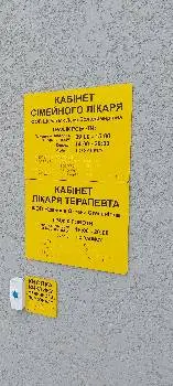 Кабінет сімейного лікаря ФОП Шабатюк Л. В. — фото