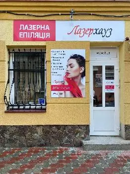 Лазерхауз Стрий - Центр лазерної епіляції та косметології — фото