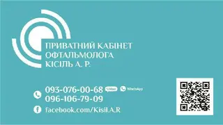 Приватний кабінет офтальмолога Кісіль А.Р. — фото 3