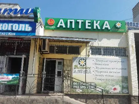 Аптека Ромашка — фото 5
